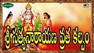 Sri Satyanarayana Vrathakalpam Pooja Vidhanam ll Pooja Vidhanam & Vratham | Musichouse27