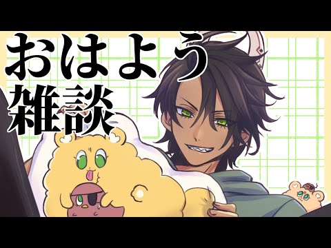 【雑談】深夜のおはよう雑談【荒咬オウガ /ホロスターズ】