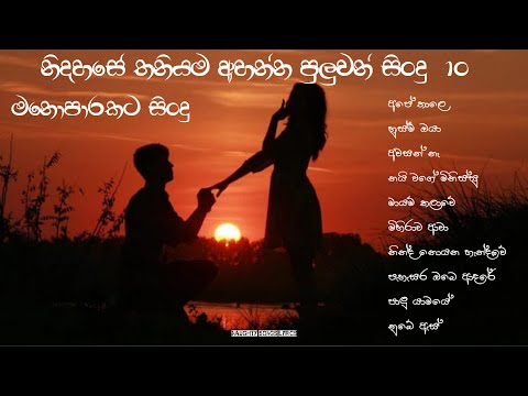 හිතට දැනෙන best sinhala  songs collection | nidahase ahanna puluwan sindu 10 |#songs #hitsongs2023