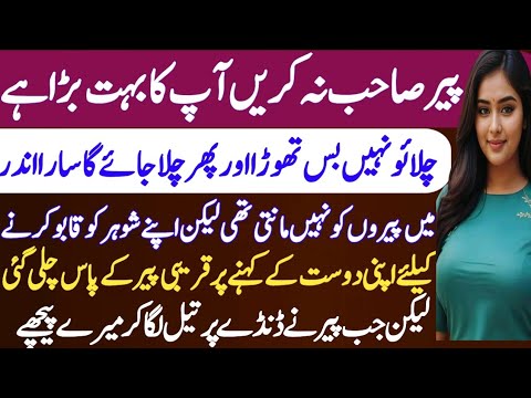 Peer sb nay pakar kar mery pechay say | Romantic story  in urdu | Urdu stories