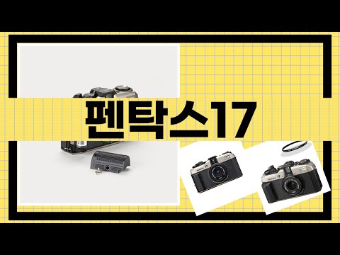 펜탁스17 리뷰 - 이 카메라는 정말 대박이다!