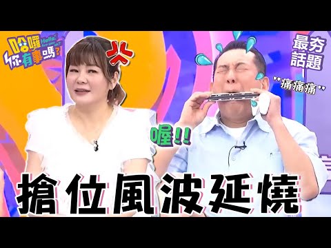 搶位風波延燒！Vicky尪臉書被灌爆！屈中恆「2事蹟」遭她暴打秒求饒：夫妻一場！沈玉琳 Vicky 屈中恆 最夯話題︱#哈囉你有事嗎