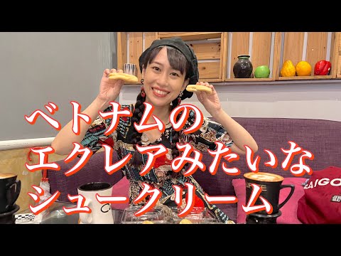 【シュークリーム】三上ナミのベトナム乱歩vol.149