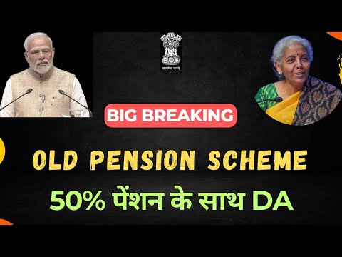 OPS | मिलने को है अच्छी खबर | Big update on Today's Meeting #ops #oldpensionnews