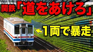 途中から駅をすっ飛ばしまくる"謎のローカル線"がスゴいwww