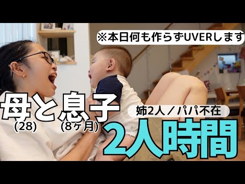 [生後8ヶ月]末っ子赤ちゃんと産院以来の2人時間満喫した1日[ルーティン]