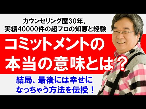 【セミナー音声動画】60分語り尽くし！完全克服・自己嫌悪！自己嫌悪を手放して、勝手に幸せになっちゃう方法！～平準司の「実際、コミットメントってどうするの？」～