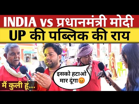 Election 2024: 2024 में PM कौन? UP के कुली ने खुलकर बताई मन की बात | election 2024 public opinion