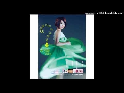 【高音質】郭靜-陪著我的時候想著她