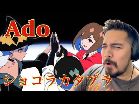 【海外の反応】Ado - ショコラカタブラ［リアクション動画］- Reaction Video -［メキシコ人の反応］