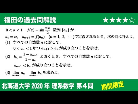 福田の数学〜過去の入試問題(期間限定)〜北海道大学2020理系第4問〜漸化式と数列の極限