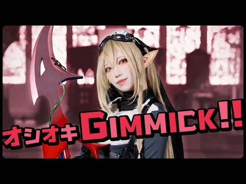 【#コンパス】オシオキGIMMICK!! 踊ってみた【モーションアクター】