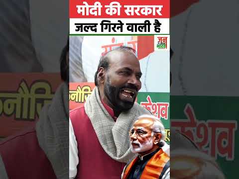 अमित शाह की बौखलाहट में मोदी की सरकार जल्द ही गिर जाएगी ?