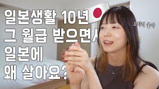 얼굴 까고 말하는 일본이 정말 살기 좋은 이유  (솔직주의..)