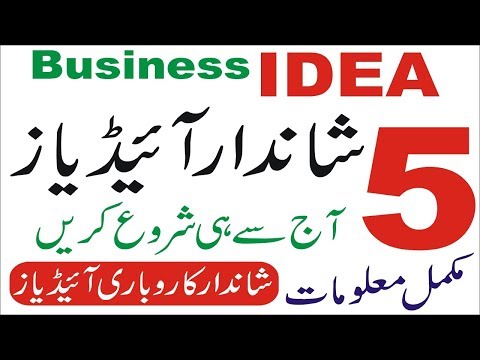 Small and New Business Ideas in Pakistan | New Business Ideas in Pakistan | Smart Business Plan