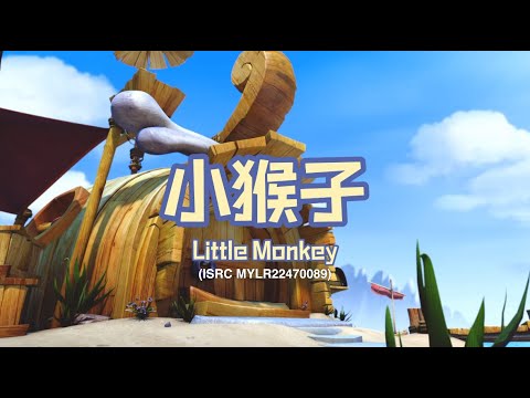 家风儿童合唱团 - 小猴子 Little Monkey (儿童歌曲动画 Children Animation)