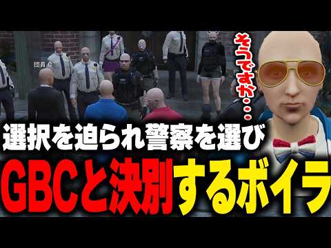 ボイラを巡り赤城煉率いる南署とハゲで競い合いGBCと決別するも当人と暗躍するマクドナルド【ライトスターボーイ レントンゲームズ 叶 BOIRA ストグラGBC GTA5 ストグラ切り抜き】