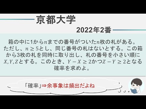 【2022 京都大学数学】京大受験生！必須問題！