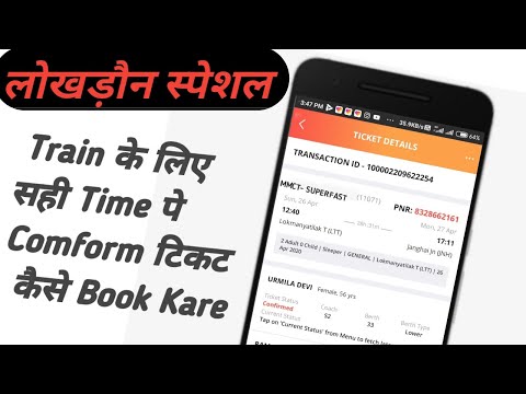 LOCKDOWN SPECIAL TRAIN Confirm Ticket Kaise Book Kare Sirf 20 Second Mein | New Tricks