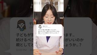 「習い事を辞める判断」#脳科学 #脳研究者#細田研究室#細田千尋#子育て #育児 #子育てのヒント #育児の悩み #子育て相談#習い事#習い事デビュー