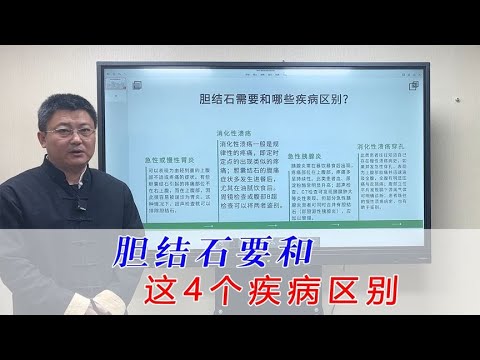 胆结石要和这4种疾病区别，避免认错