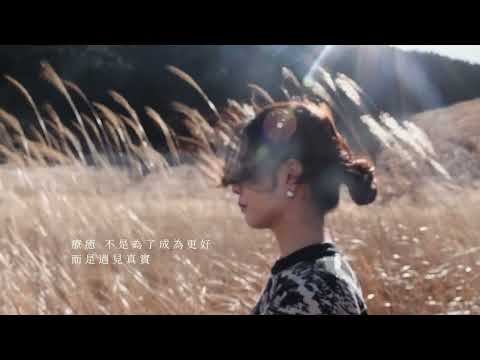 【朵薩Healing moments】品牌形象CF | 見見美 《SEE YOU SEE ME》