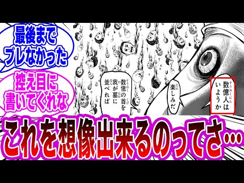 【逃げ若 第177話】結城「数億人はいようか,,,」←これを想像出来るこの男ってさ,,,に対するネットの反応集【逃げ上手の若君】