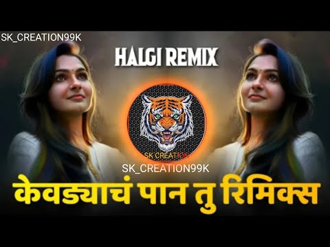 Kevdyach Paan Tu | DJ Song Remix | HalgiPad Mix | केवड्याच पान तू | Ajay Gogavale |Marathi DJ Song