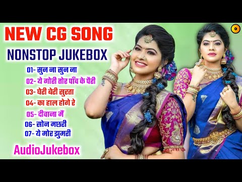 New Cg Song ❗️ Cg Song Audio Nonstop ❗️ Cg Song Jukebox ❗️ छत्तीसगढ़ी नॉनस्टॉप जुकबॉक्स ❗️ onlymusic