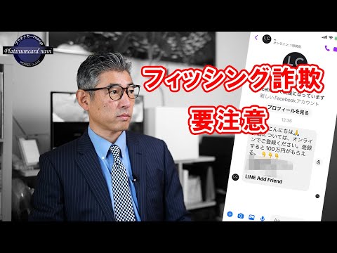 フィッシング詐欺に要注意