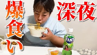 【飯テロ】深夜に好きなものを買って食べまくる！