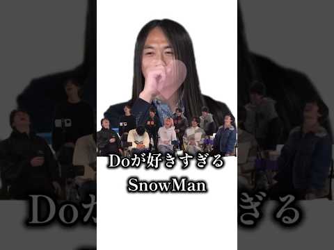 珍しくボケためめとキレイなボケで落とすこーじ #めめこじ #スノーマン #snowman #向井康二 #目黒蓮