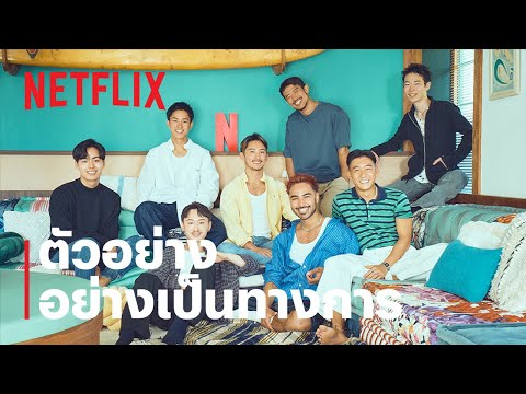 ซีรีส์เรียลลิตี้ | The Boyfriend: รถกาแฟเร่หารัก | ตัวอย่างซีรีส์อย่างเป็นทางการ | Netflix