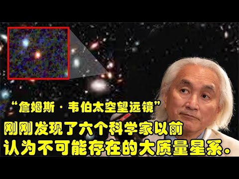 科学家打破沉默，公开詹姆斯·韦伯望远镜拍摄令人震惊的新图像！