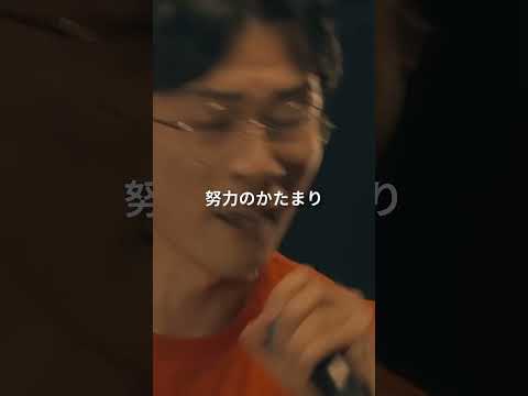 乗り越える！努力のかたまり！/ RAY vs DOTAMA #shorts #ショート