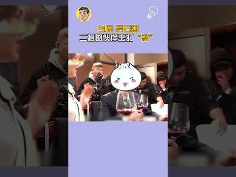 #白鹿 #罗云熙 再次搭档，#白梦妍 总是欺负人家#长月烬明