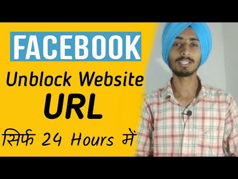 How To Unblock Website URL on Facebook in JUST 24 Hours | 100% Working Latest Trick with Live Proof