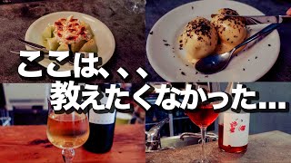 【東京イタリアン５選】ナチュラルワインが推しなお店