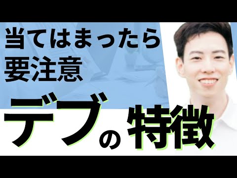 【おデブ診断】太りやすい人の特徴5選