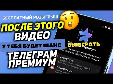 Получи бесплатно Телеграм Премиум на З месяца и другие подарки  от Social Lift