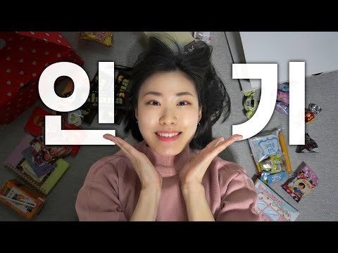 나의 팬들아 고마워 (feat. 발렌타인 선물 언박싱)