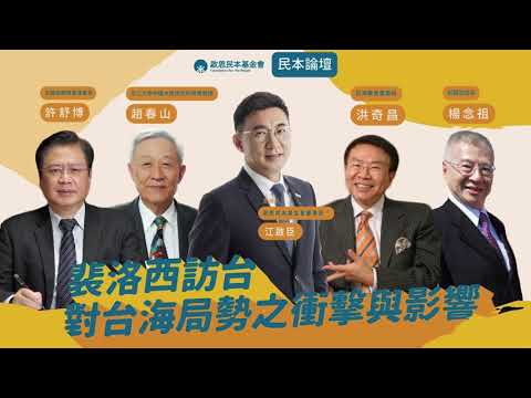 【啟思民本基金會–民本論壇】08/10直播精華