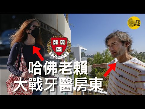 畢業於哈佛大學的Elizabeth Hirschhorn在2023年一夜間成了美國的“地獄租客”