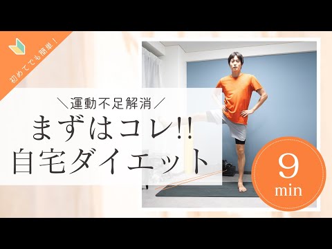 【初心者必見】まずはこれ！運動不足を解消しよう！