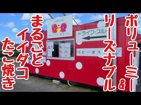 [A whole octopus] Enjoy the voluminous takoyaki★japanese food