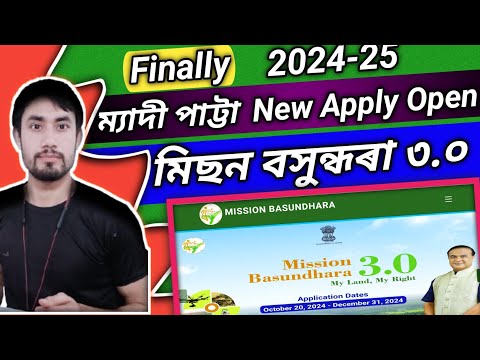 How to Apply online New Patta in Assam/Mission Basundhara 3 /Settlement of Khas Ceiling Surplus Land