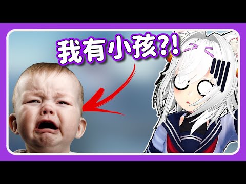 【Filian】Filian當媽媽了? 孩子的父親是誰?!【中翻精華】