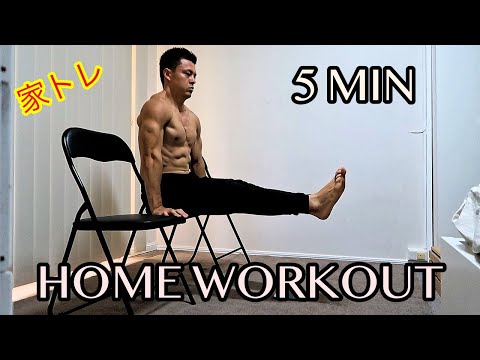 家でできる椅子を使った５分間の筋トレメニュー！！追い込めるよ！［5 MIN HOME WORKOUT］