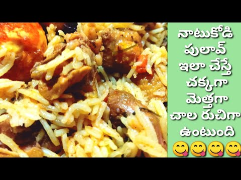 నాటుకోడి పులావ్//desi chicken pulav