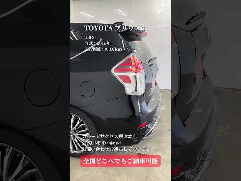 【在庫車紹介】TOYOTA プリウスα(年式:平成28年　走行距離:9.3万㎞)